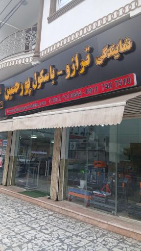 نمایندگی فروش باسکول و ترازو پور حسین