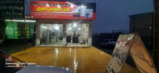 عکس نوین سرویس امیری