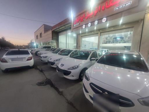 اتومبیل ایرانیان 