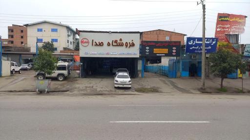 فروشگاه صدا