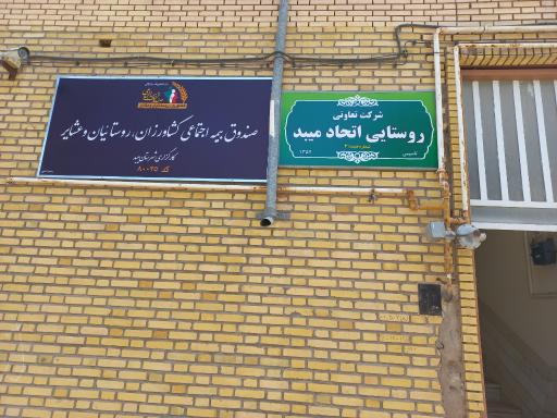 عکس دفتر صندوق بیمه اجتماعی کشاورزان روستاییان و عشایر ۸۰۰۲۵