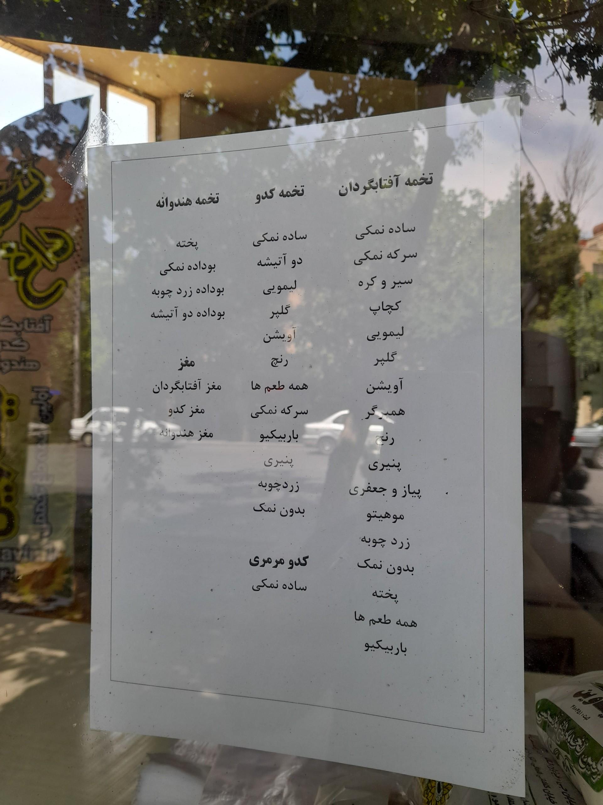 عکس تخمه داغ نیکاوین شعبه دوم
