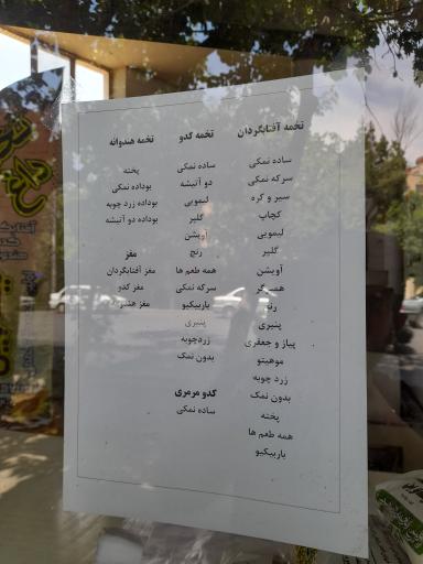 عکس تخمه داغ نیکاوین شعبه دوم