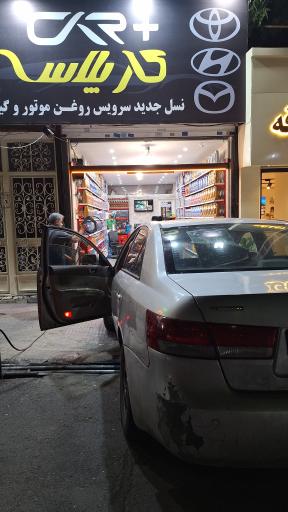 عکس تعویض روغنی و اتو سرویس کار پلاس