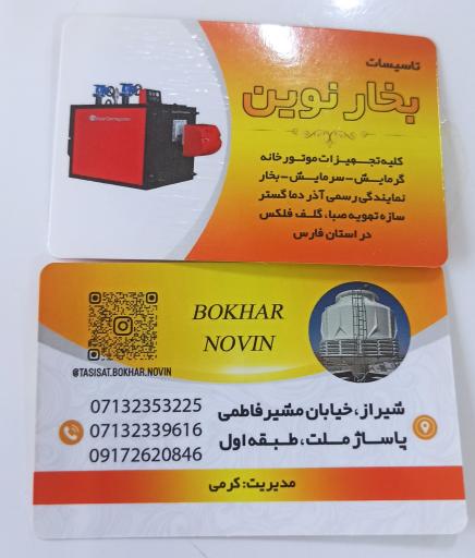 عکس فروشگاه تاسیسات بخار نوین