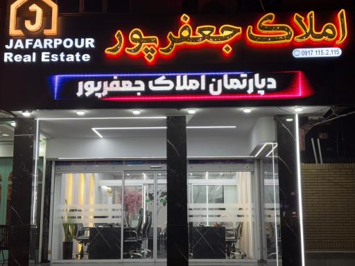 عکس املاک جعفرپور