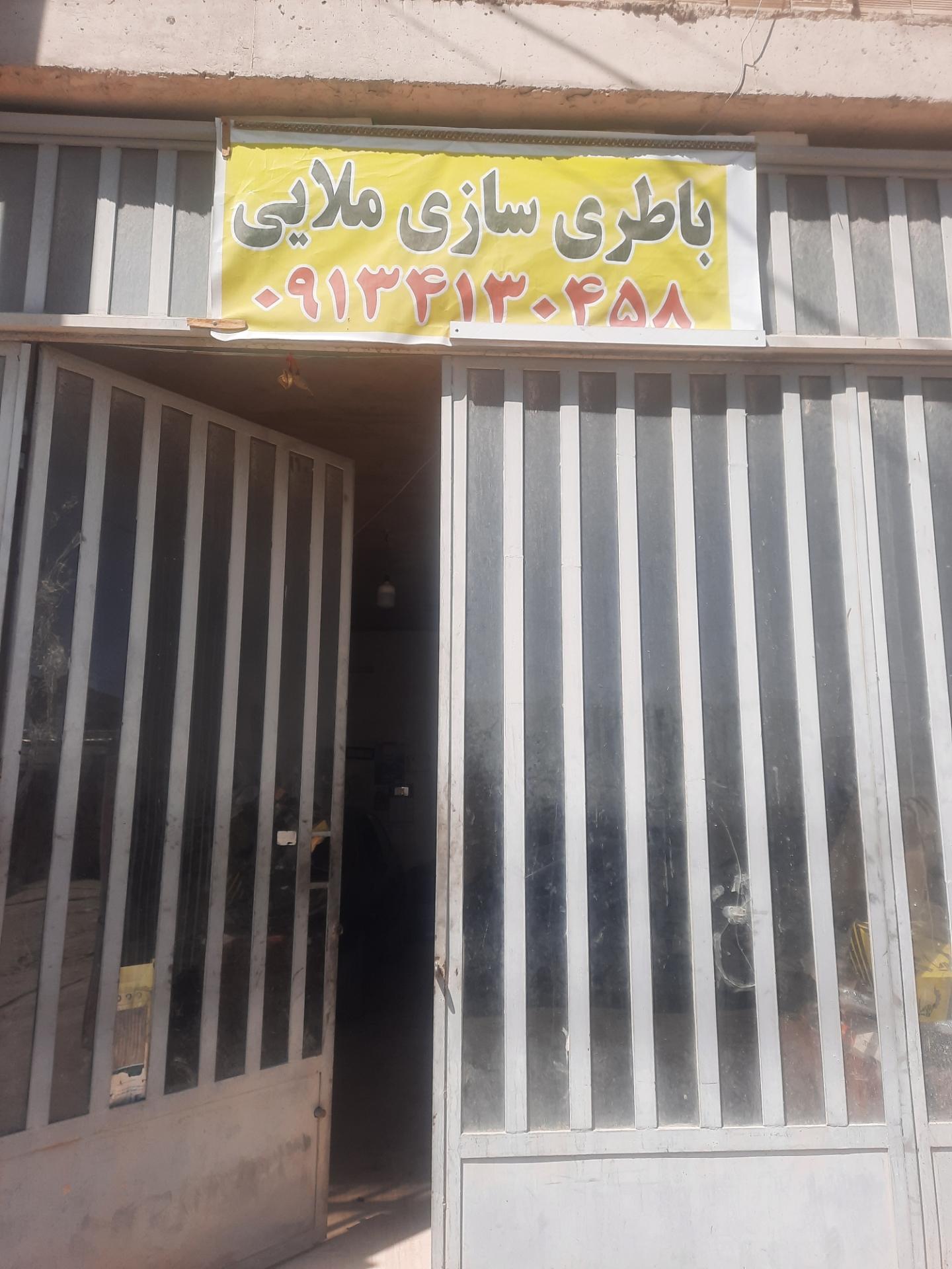 عکس باطری سازی ملایی