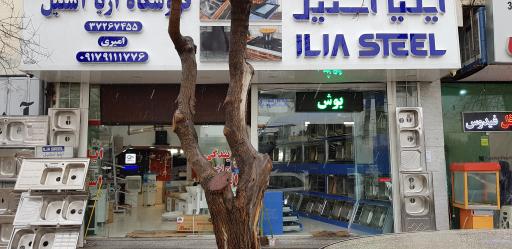 عکس فروشگاه آریا استیل