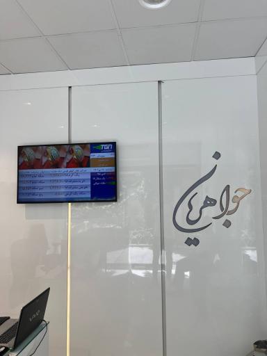 عکس بورس سکه جواهریان