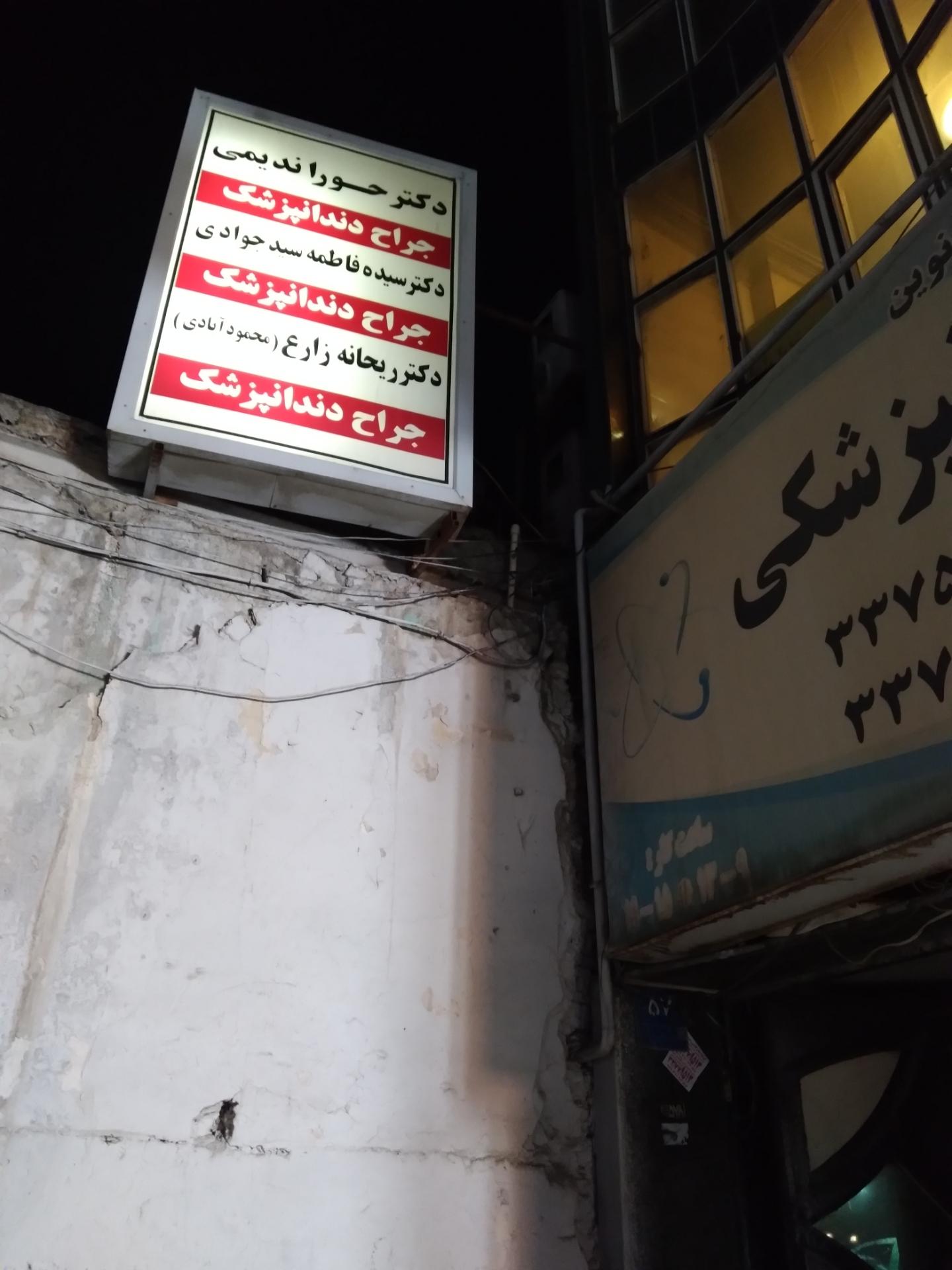 عکس دندانپزشکی نوین