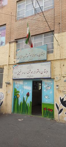 عکس مدرسه شهید عزیزی