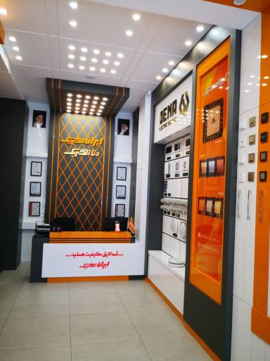 عکس فروشگاه ایران الکتریک