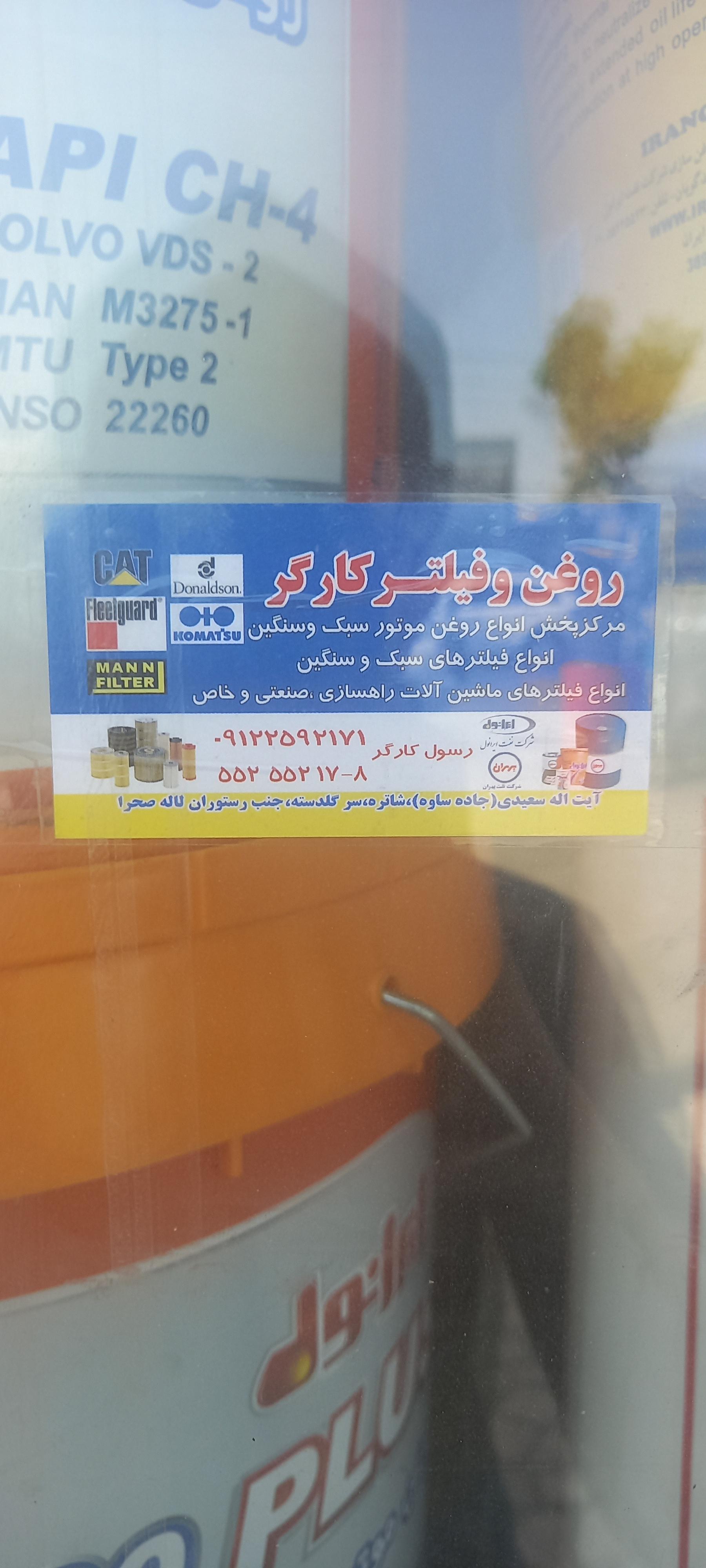 عکس روغن و فیلتر کارگر