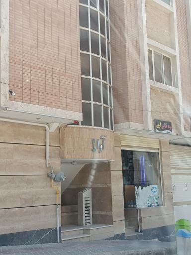 عکس مجتمع آوا ۱