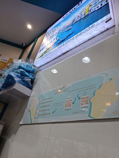 عکس بستنی ایتالیایی لابریت