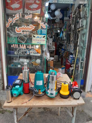 عکس خدمات فنی حبیبی