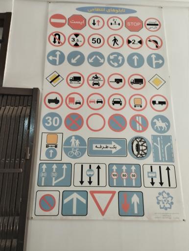 عکس آموزشگاه  رانندگی رحیمی