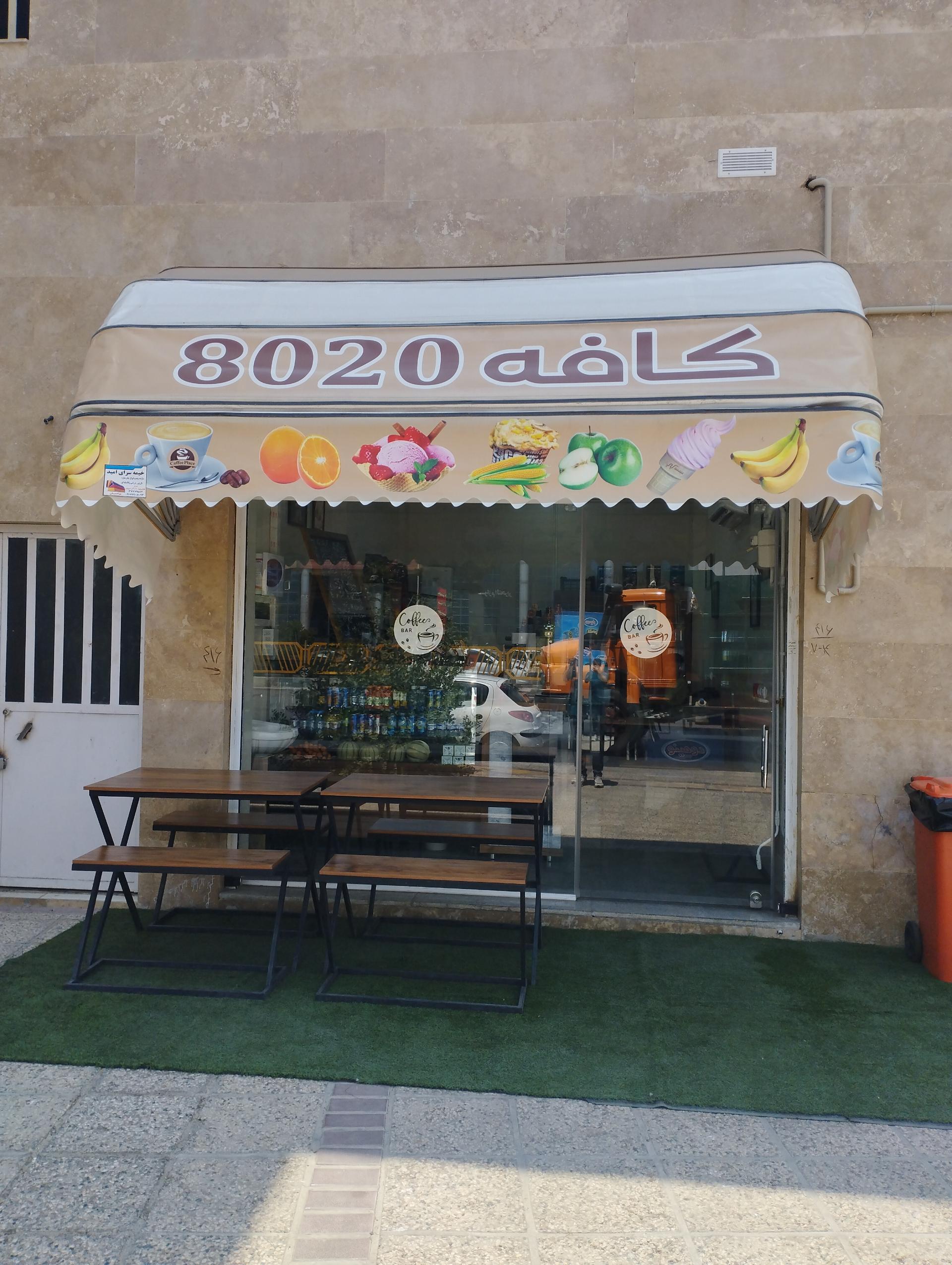 عکس کافه 8020