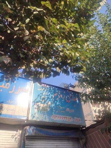 عکس طباخی زمزم