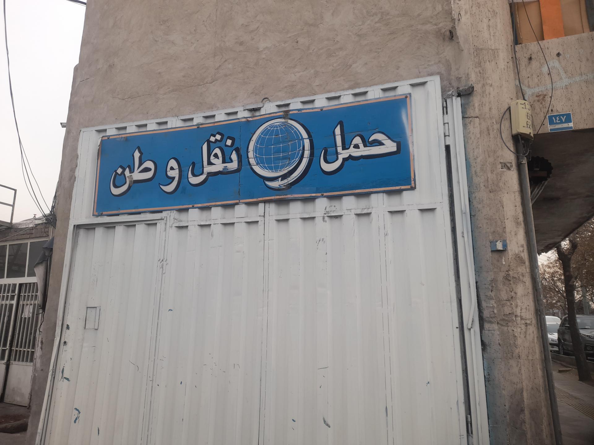 عکس حمل و نقل وطن دو