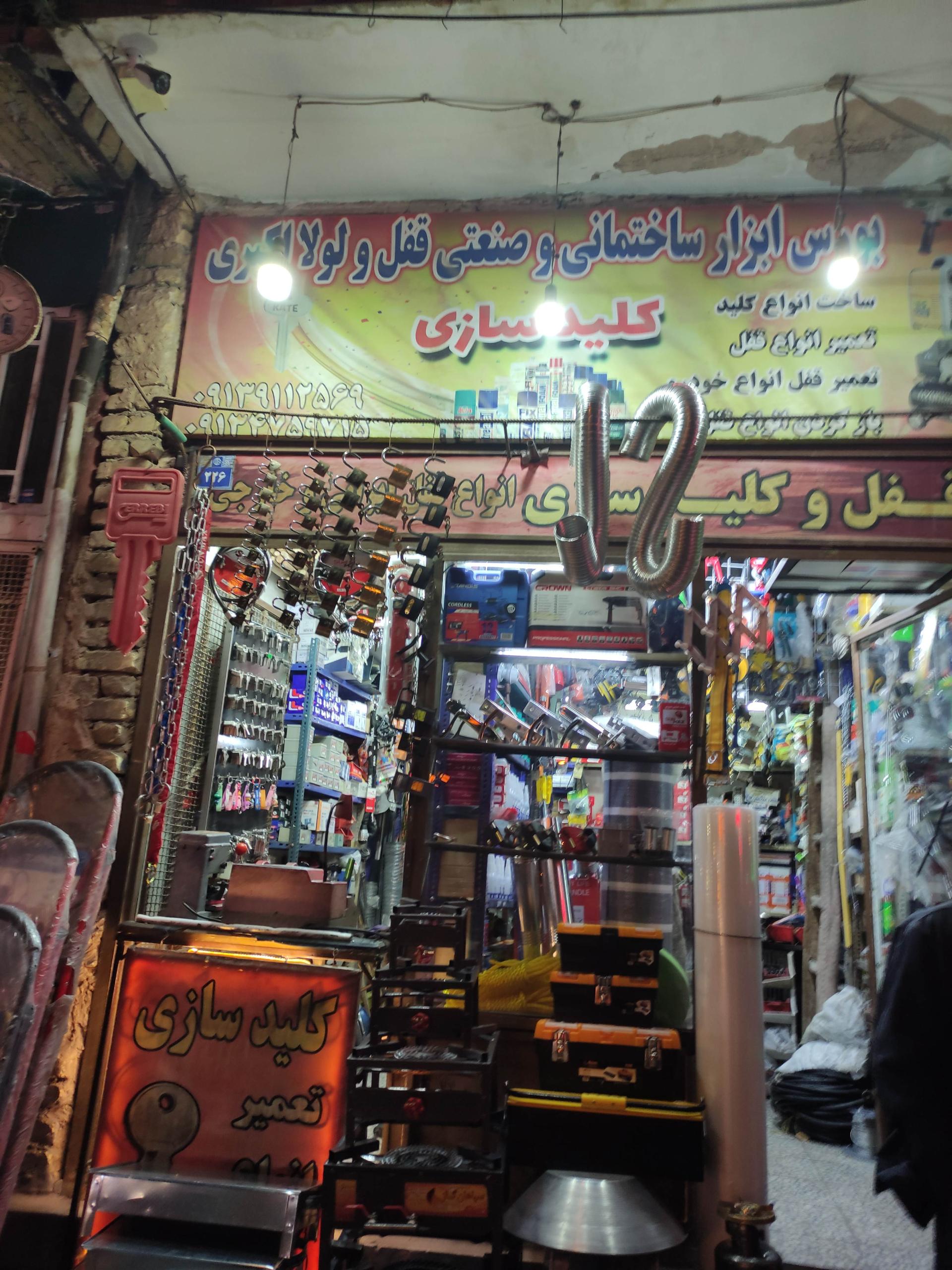 عکس کلید سازی اکبری