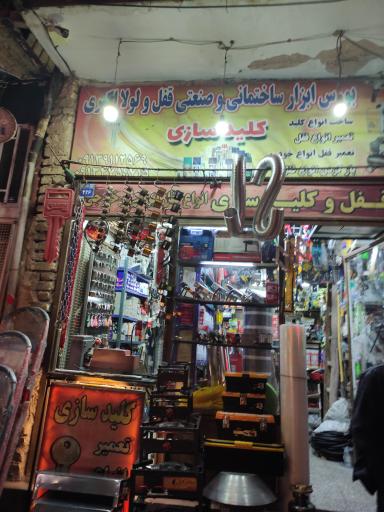 عکس کلید سازی اکبری