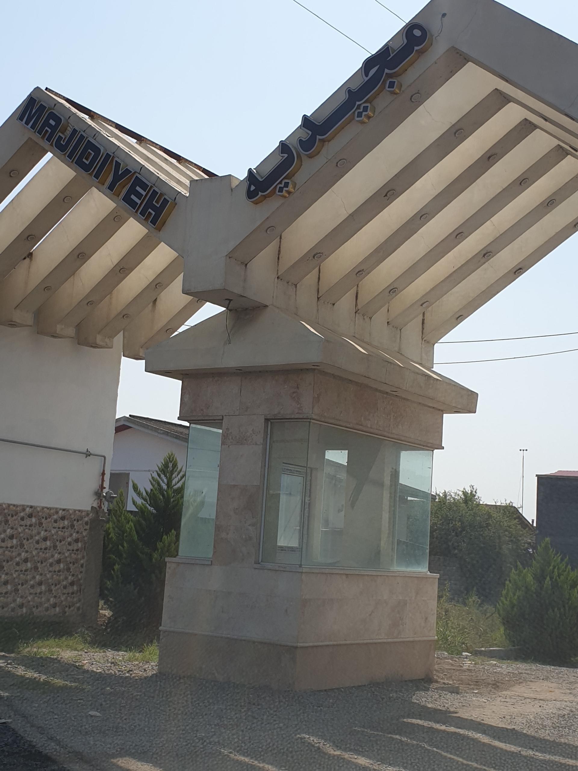 عکس شهرک مجیدیه
