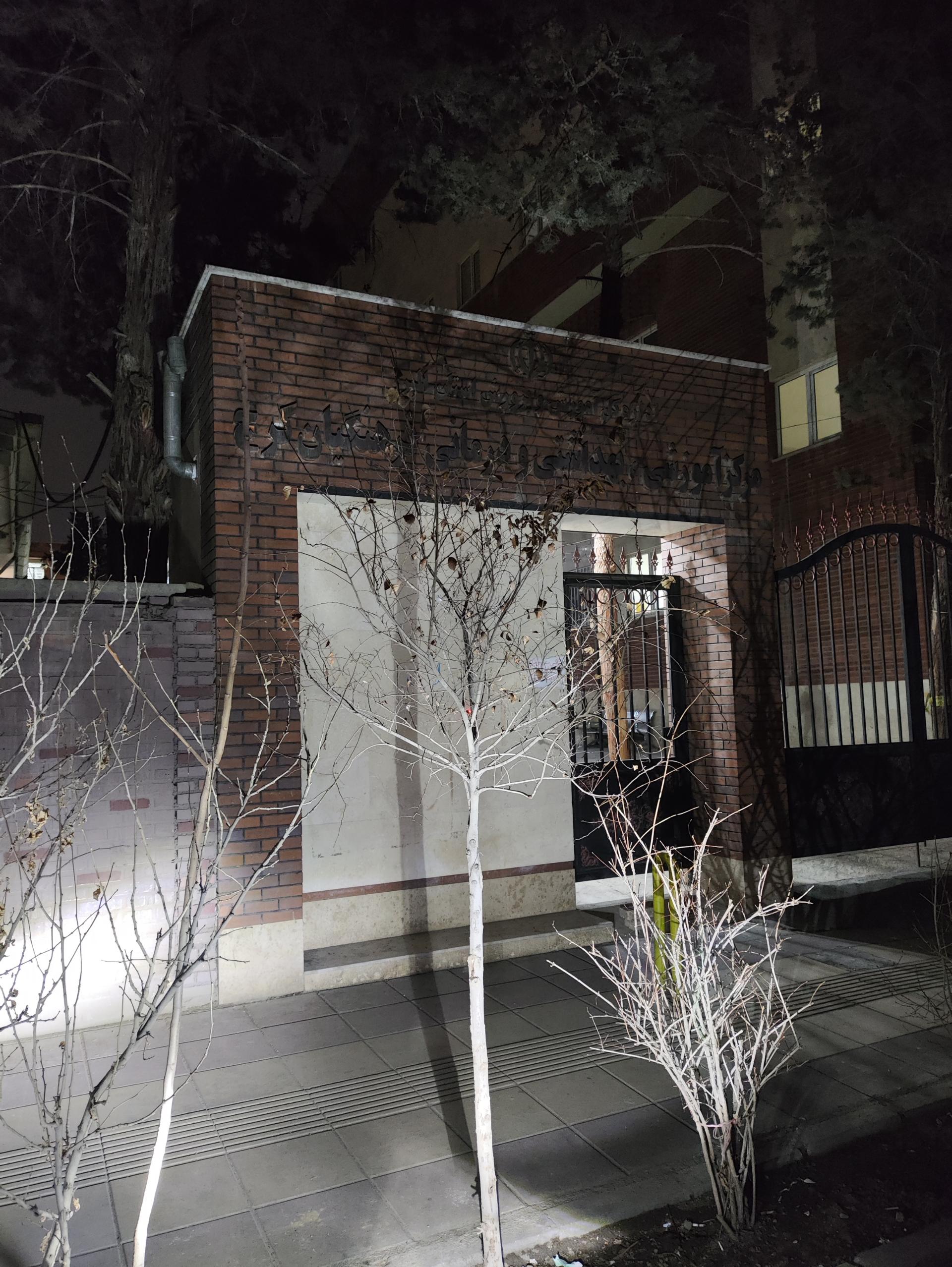 عکس پایگاه سلامت شماره ۲ فرهنگیان