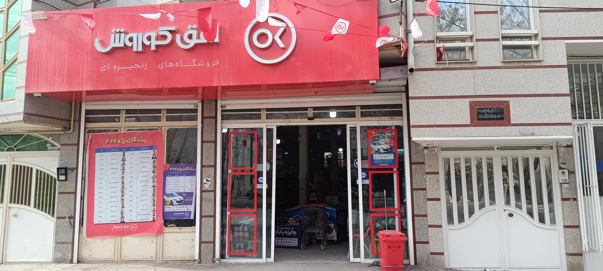 عکس افق کوروش شعبه اراک کرهرود