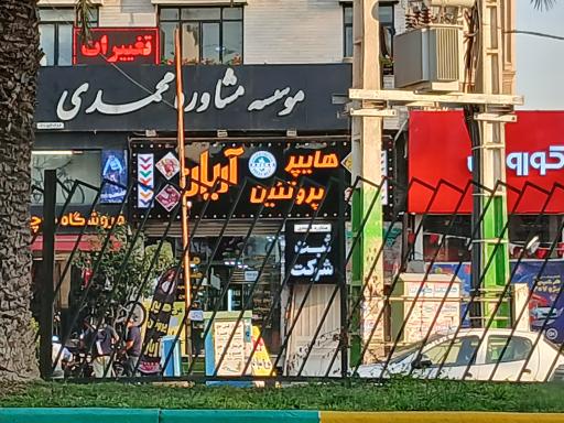 عکس موسسه مشاوره محمدی