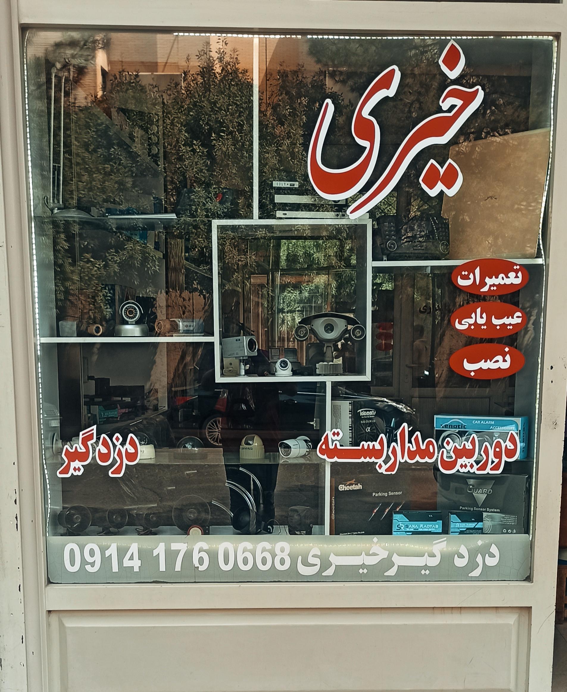 عکس تکنو آلارم خیری 