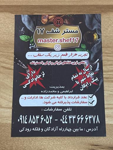 عکس تهیه غذا و رستوران مستر شف17