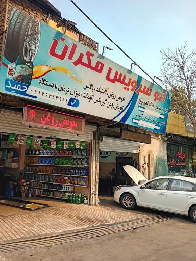 عکس اتو سرویس مکران