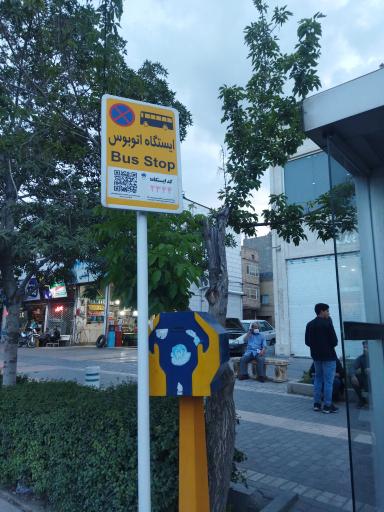 عکس ایستگاه اتوبوس شهید رستمی 37