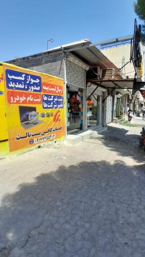 عکس کافی نت ثالث 