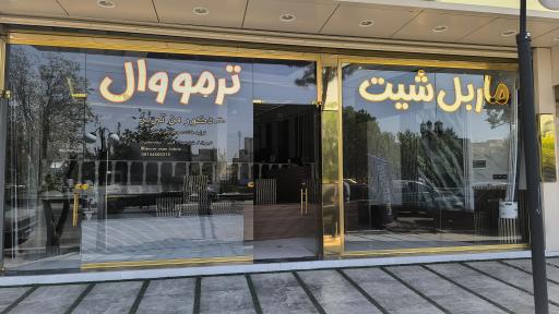 عکس دکور من تبریز