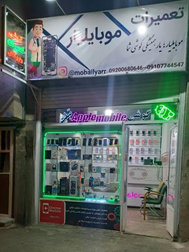 عکس موبایلیار 