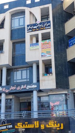 مرکز ترک اعتیاد سروش مهر