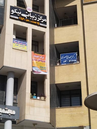 مرکز ترک اعتیاد سروش مهر