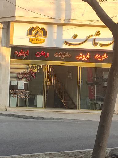 املاک ثامن