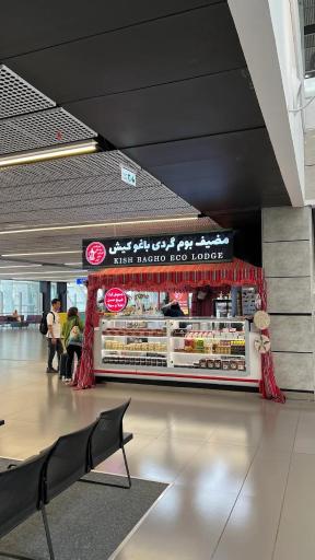 عکس فرودگاه بین المللی کیش