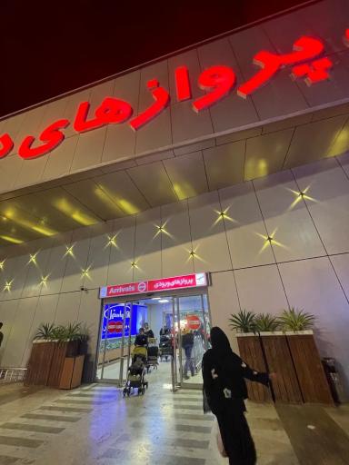 عکس فرودگاه بین المللی کیش