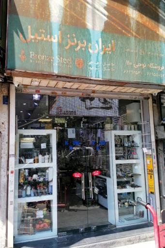 عکس فروشگاه نوحی ۱۱۰