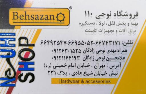 عکس فروشگاه نوحی ۱۱۰