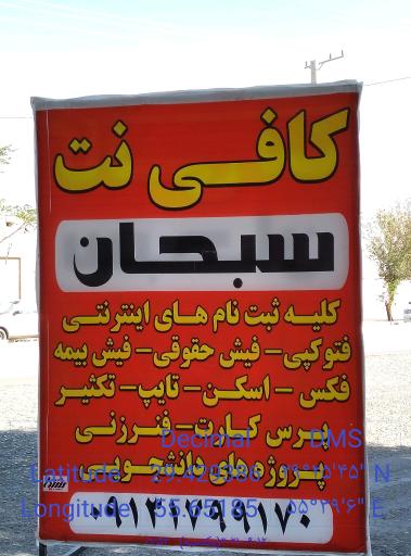 کافی نت سبحان