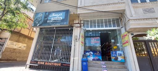 عکس بوتیک مردانه ریسک