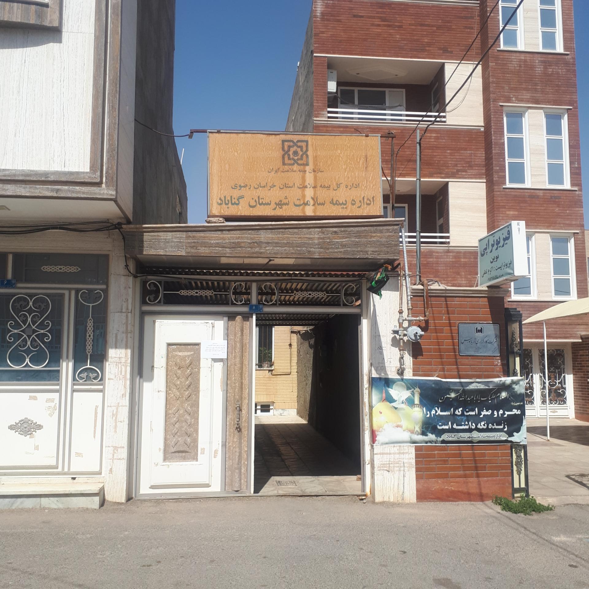 عکس اداره بیمه سلامت شهرستان گناباد