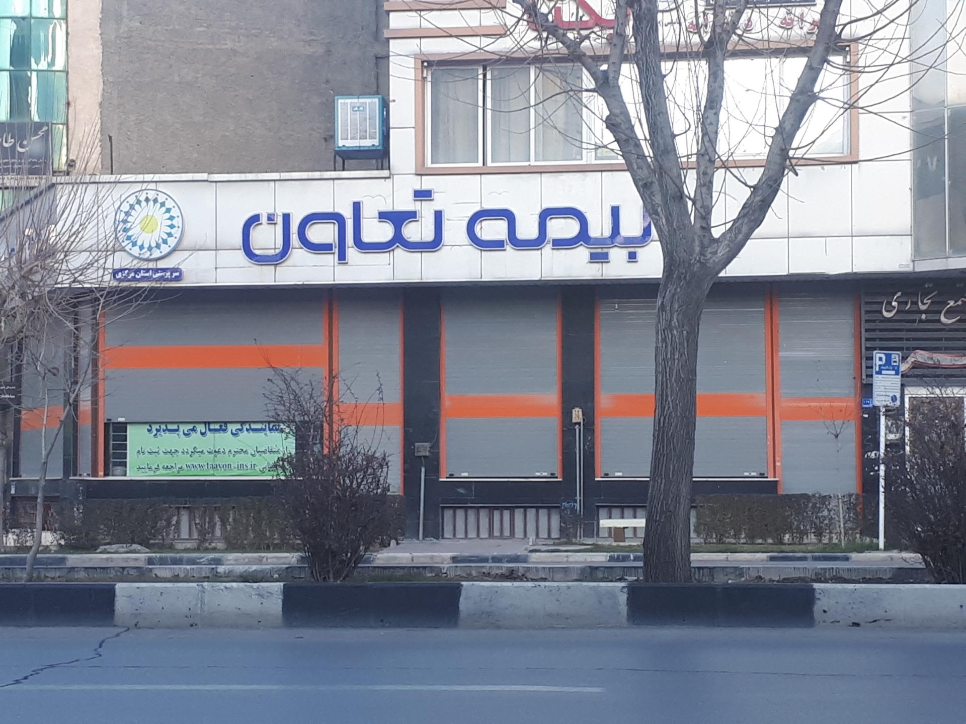 عکس بیمه تعاون شعبه خرم