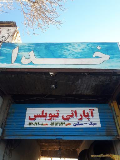 اپاراتی خدا