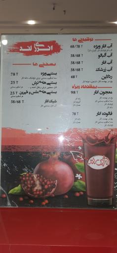 عکس آب انار و بستنی انرژی لند